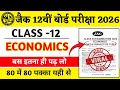 Board Class 12 Economics Final Exam Important Question | Class 12 Economics Final Exam VVI Question