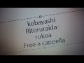 小林さんちのメイドラゴン キャラクターソング - リトルライダー - ルコア Free a cappella フリーアカペラ