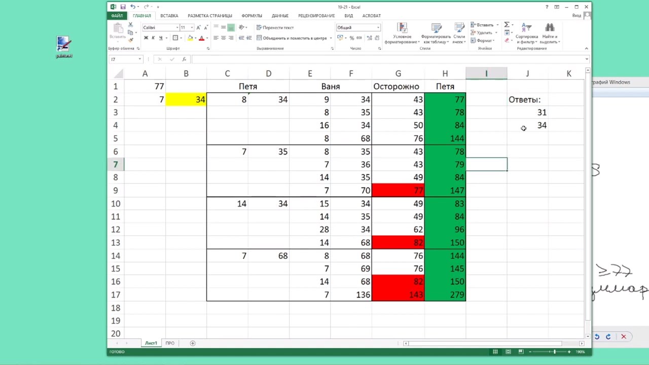 Огэ информатика задание эксель. Решение 19-21 задания ЕГЭ по информатике в excel. ЕГЭ Информатика 19-21 excel. Задачи в эксель. 19 Задание ЕГЭ Информатика эксель.