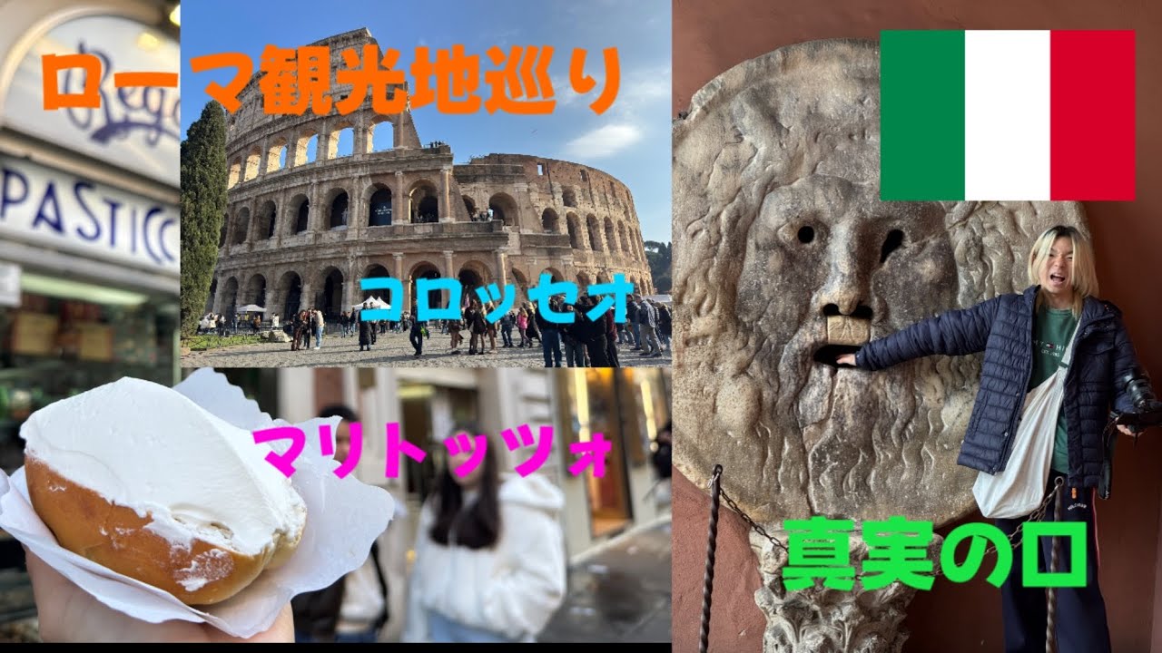 イタリアのローマで詐欺にあいました