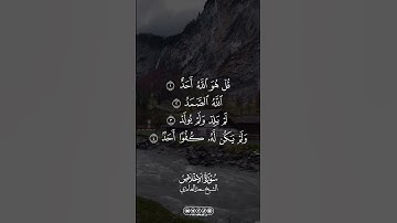 سورة الإخلاص … الشيخ سعد الغامدي | #allah #الله #foryou #القران_الكريم #القرآن_الكريم #اكسبلور #fyp