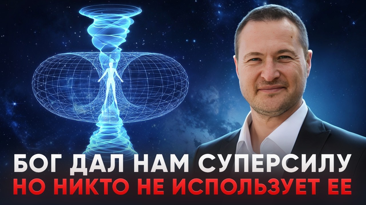 2026 Как Раскрыть Подарок Бога