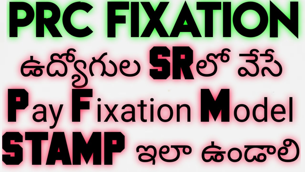 PRC 2022 Pay Fixation ఉద్యోగుల SRలో వేసే Pay Fixation Model Stamp