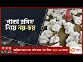 Found on YouTube: মধ্যরাতে কারওয়ান বাজারে ভোক্তা অধিদফতরের অভিযান | DNCRP Raid In Kawran Bazar | Somoy TV