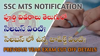 SSC MTS Preparation || #Exam #Notification || #Syllabus || #2021 || #MTS || #SSC