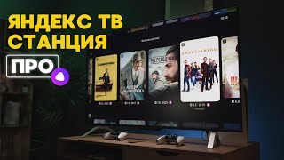 Обзор Яндекс ТВ Станции Про. Что умеет умный телевизор?