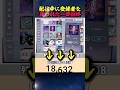企画配信中に登録者を買われた一部始終がこちら…!!【#プロセカ #プロジェクトセカイ #pjsekai 】【#shorts #short 】
