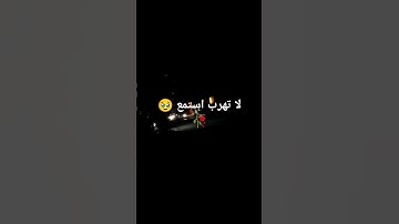 لا تهرب استمع القران الكريم ☝🥹🥀 ابوني معاك🍂 #لايك #اكسبلور #reels #راحه_نفسيه #القرآن_الكريم