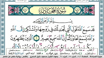 سورة المجادلة محمود خليل الحصري  قصر المنفصل Surah Al Mojadala