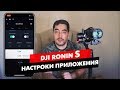 DJI RONIN S ОБЗОР ПРИЛОЖЕНИЯ И НАСТРОЙКА МОТОРОВ НА ПЛАВНУЮ СЪЁМКУ