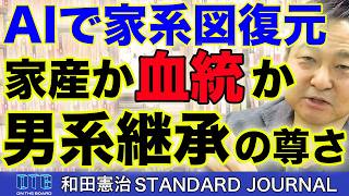 AIで家系図を復元。位牌と戸籍から読み解く先祖の奇跡と家の歴史｜和田憲治 スタンダードジャーナル