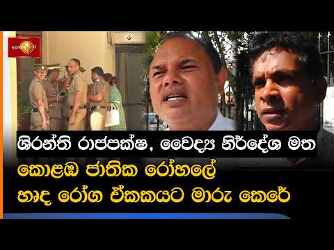 ශිරන්ති රාජපක්ෂ, වෛද්‍ය නිර්දේශ මත කොළඹ ජාතික රෝහලේ හෘද රෝග ඒකකයට මාරු කෙරේ