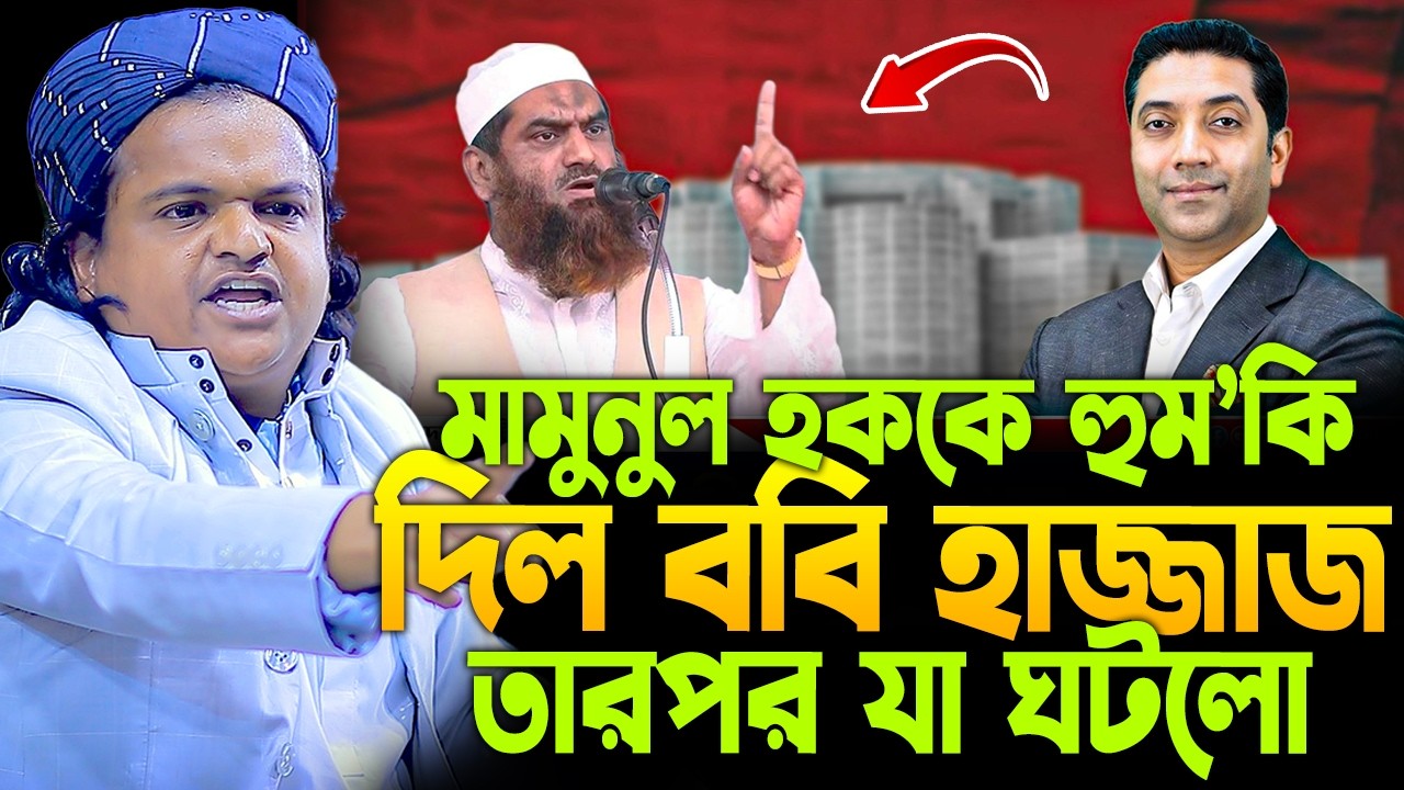 রফিকুল ইসলাম মাদানী নতুন ওয়াজ ২০২৬। Rofiqul Islam Madani New Waj 2026। Rafiqul Islam Madani new waz