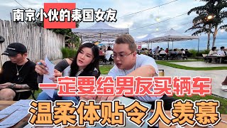 南京小伙的泰国女友，一定要给男友买辆车，温柔体贴令人羡慕｜｜感谢您一路的支持【Sean的世界TV】频道，欢迎加入我的会员频道，谢谢您一路的陪伴！