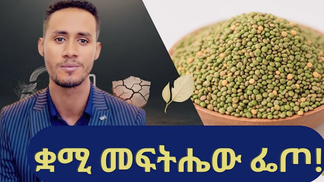 💹ብዙዎችን እያጠቃ ያለው የጤና ችግር እና መፍትሔው | Health = Wealth!