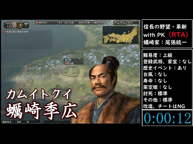 RTA）信長の野望・革新 with PK 蠣崎家 - YouTube