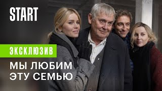 Вампиры средней полосы || Мы любим эту семью