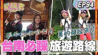 台南旅遊路線大推！入住哈利波特魔法學院吃著日本皇室都說讚 ... 