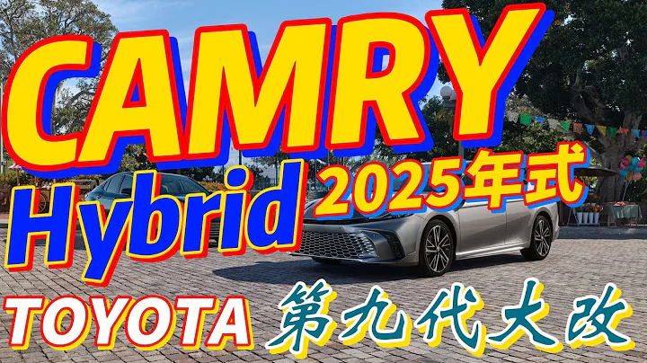 2025年式TOYOTA Camry Hybrid大改款現身！沒有油車版本了 - 天天要聞