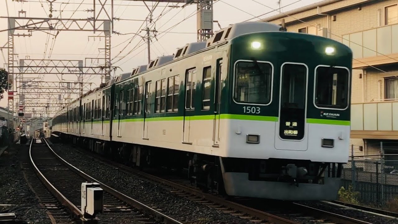 京阪 鳥羽街道駅 発着・通過シーン集