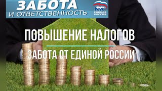 Забота От Единой России