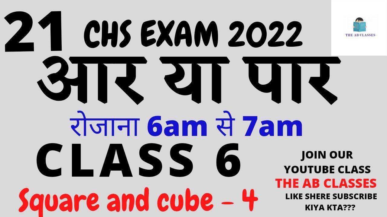 CHS EXAM 2022| CHS EXAM CLASS 6 |class 6 2022|chs class 6 prepration 2022|CHS class 6