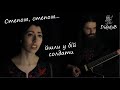 Ukrainian military song - Степом, степом... - Didodub feat. Anna Mnishek