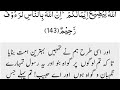 Quran pak ki tilawat surah tul baqra with urdu translation ayat 143