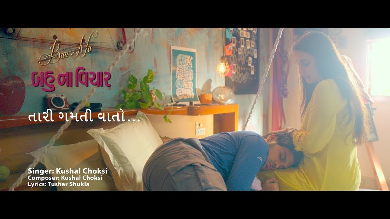 Taari Gamti Vaato   Full Video Song  Bau Na Vichar  Gujarati Film  Kushal Chokshi  Bhavya Gandhi