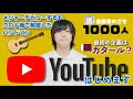 冨塚大地、Youtubeはじめます。【バンドマンがゆく】