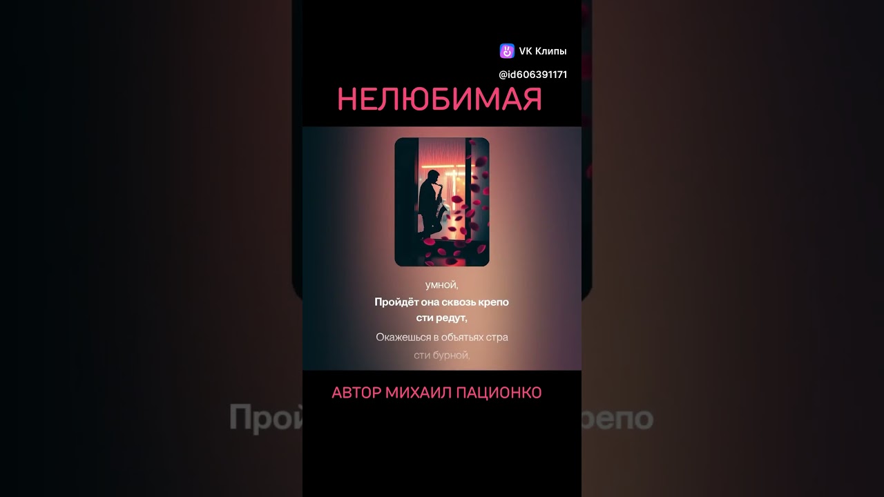 «НЕЛЮБИМАЯ» #стихиру #песняолюбви