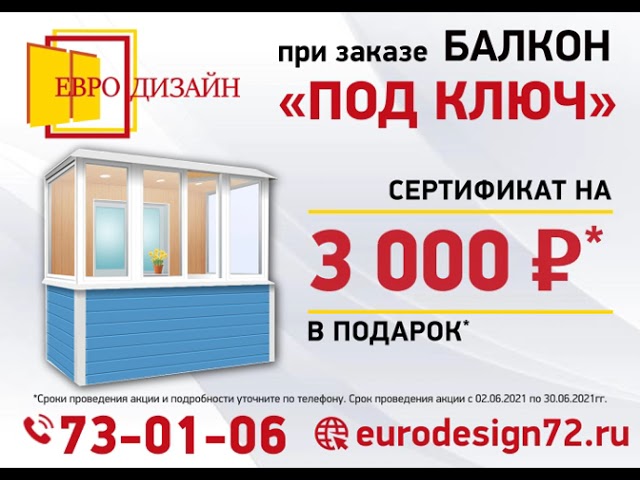 отделка балконов в Тюмени