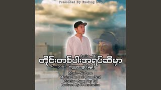 Taine Taparr Ayatt Si Mhar