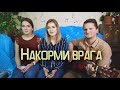 Сильная песня о том, как найти понимание и покой...