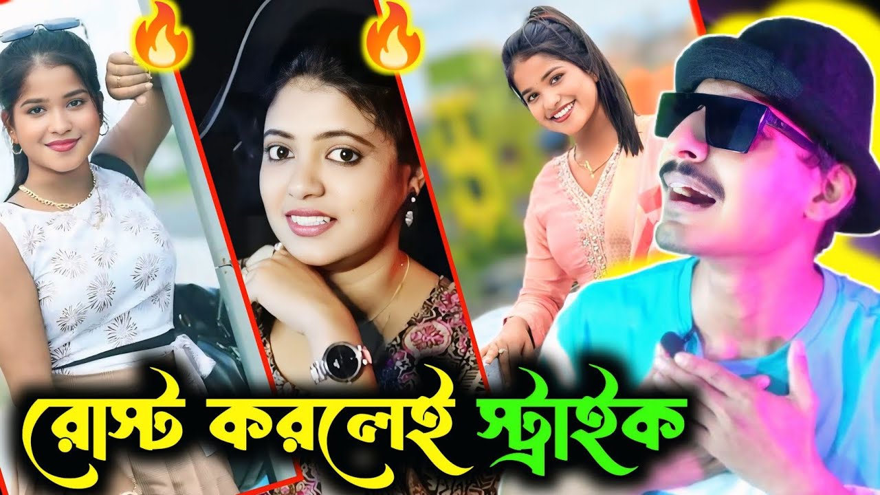 রোস্ট করলেই Strike 🤬 Mithi Official Roast 🔥 Social Media Chapri Girl Roast 😈 @GalibuzzSourav
