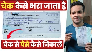 How to fill cheque in hindi | cheque kaise bhare| चेक कैसे भरा जाता है |