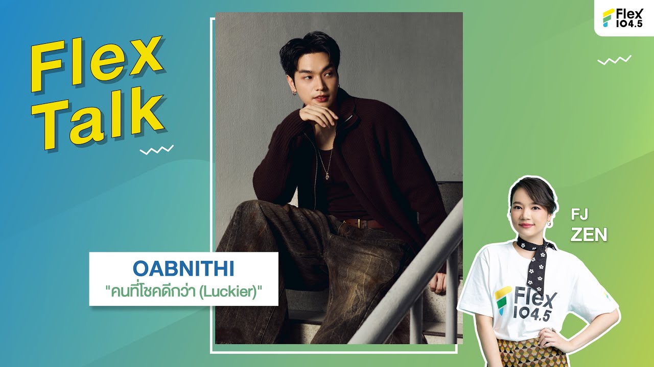 [LIVE] Flex Talk คุยสนุกกับ OABNITHI ที่มาพร้อมกับเพลง 