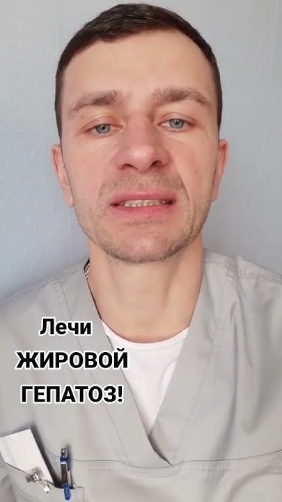 жировой гепатоз, жировой гепатоз печени, печень, ожирение печени ...