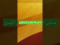 رسول الله يا كنز العطايا محمدصلى الله عليه وسلم رسول الله يا كنز العطايا محمدصلى الله عليه وسلم