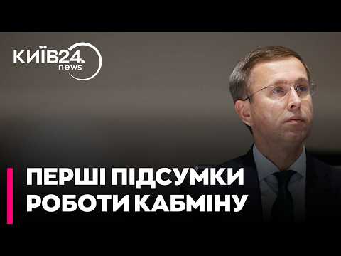 ‼️КАЧУРА ТА АР'ЄВ: 100 ДНІВ УРЯДУ КОРЕЦЬКОГО. Аналіз головних здобутків та фатальних помилок Кабміну