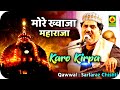 More khwaja maharaja karo kirpa  sarfaraz chishti  bhiwandi 2017  super hit qawwali  qawwali