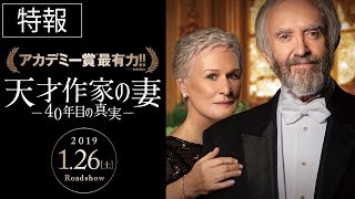 『天才作家の妻 -40年目の真実-』特報