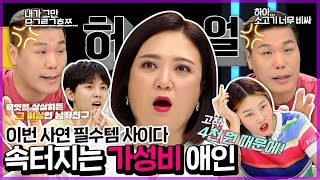 [연참픽] 상상 그 이상, 가성비 내려오는 애인 | 연참 로맨스 파괴의 순간 | KBS Joy 210727 방송 외