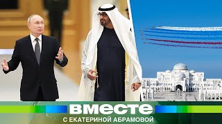 Ближневосточное турне Путина и переговоры в Москве: 4 нефтяные державы сверили часы