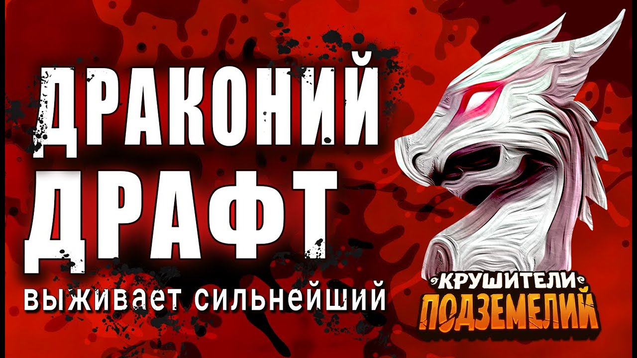 Огненные каточки в Драконьем Драфте