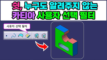 카티아 어셈블리에서 점이나 선, 면이 선택되지 않는다면 모든 책임은 전적으로 