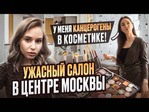 САМОУПРАВСТВО, АНТИСАНИТАРИЯ И ОТКАЗ В ОБСЛУЖИВАНИИ В ЦЕНТРЕ МОСКВЫ! / Треш обзор / Линочка