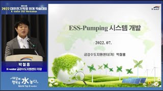 (구두발표5)ESS-Pumping 시스템 개발 screenshot 4