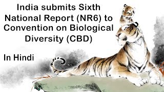 India submits Sixth National Report to Convention of Biological Diversity, Current Affairs 2019