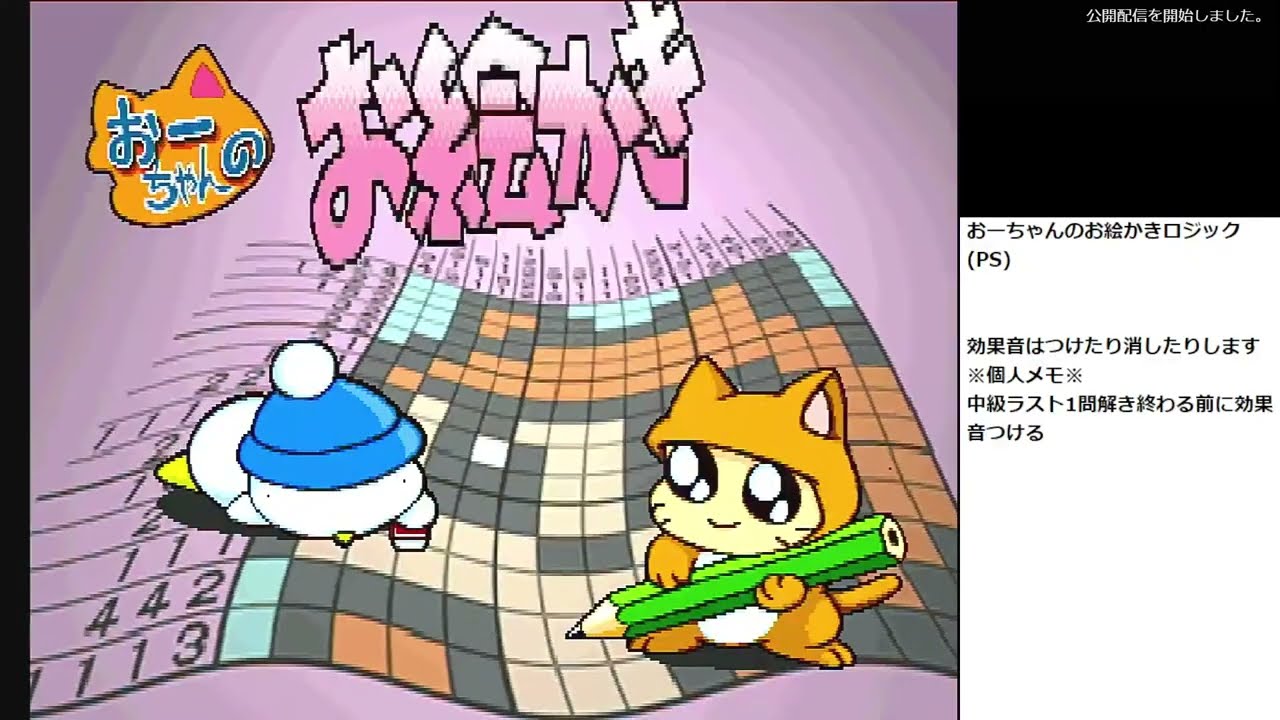 O-chan's Picross (PS) #24 09/09/2026_1 - YouTube